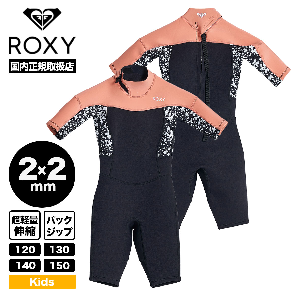 roxy サーフィン スプリング ロキシー ウェットスーツ 2×2mm キッズ 子供用 ウェット 1...
