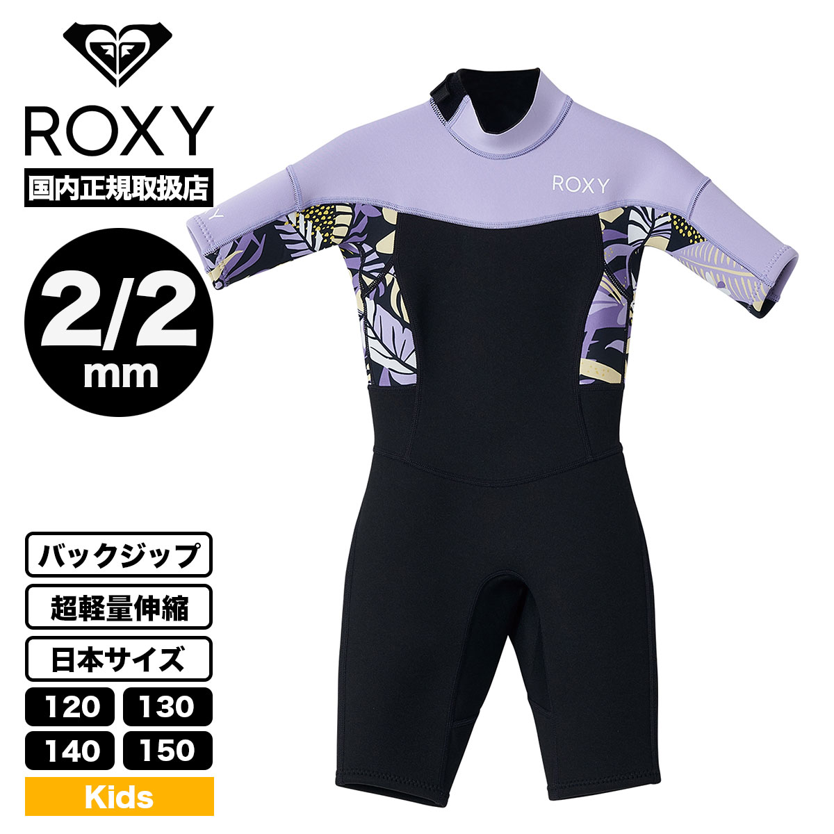 roxy サーフィン スプリング ロキシー ウェットスーツ 2mm 子供 キッズ ウェット 120 ...