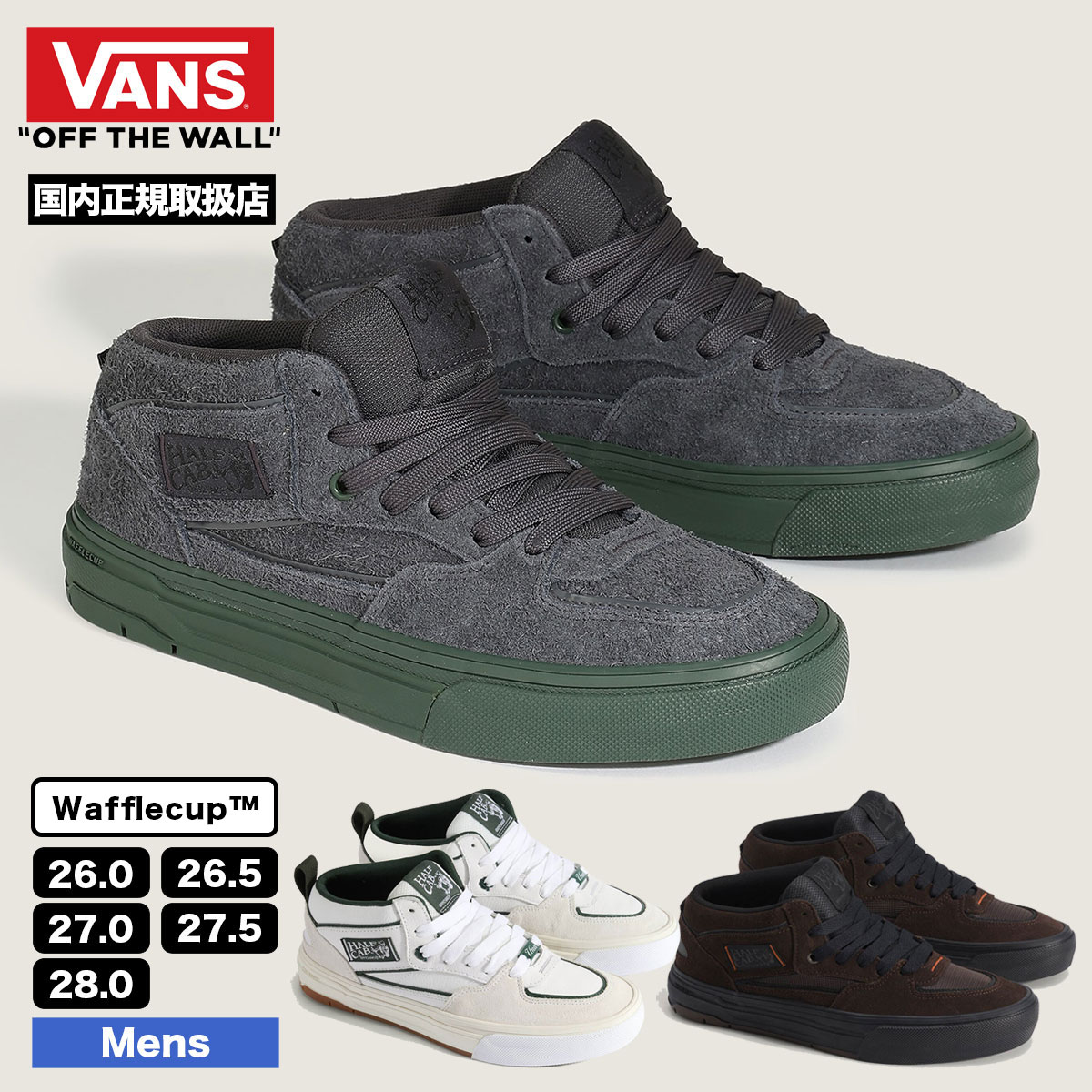 VANS Skate Half Cab Wafflecup スケート ハーフキャブ 正規品 ジャックオーシャンスポーツ