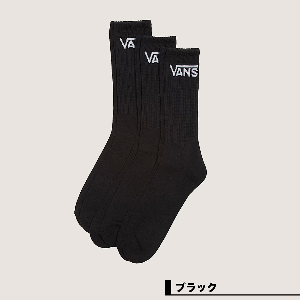VANS（ヴァンズ） バンズ メンズ クルーソックス 靴下 3足セット お得