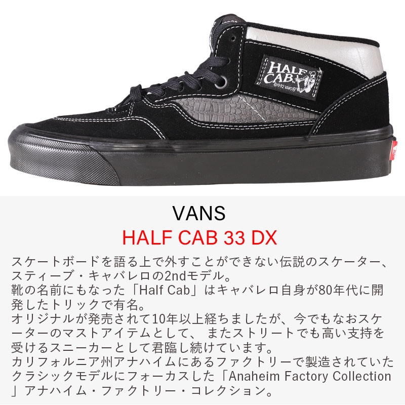 VANS バンズ ヴァンズ メンズ スニーカー ハーフキャブ HALF CAB 33 DX