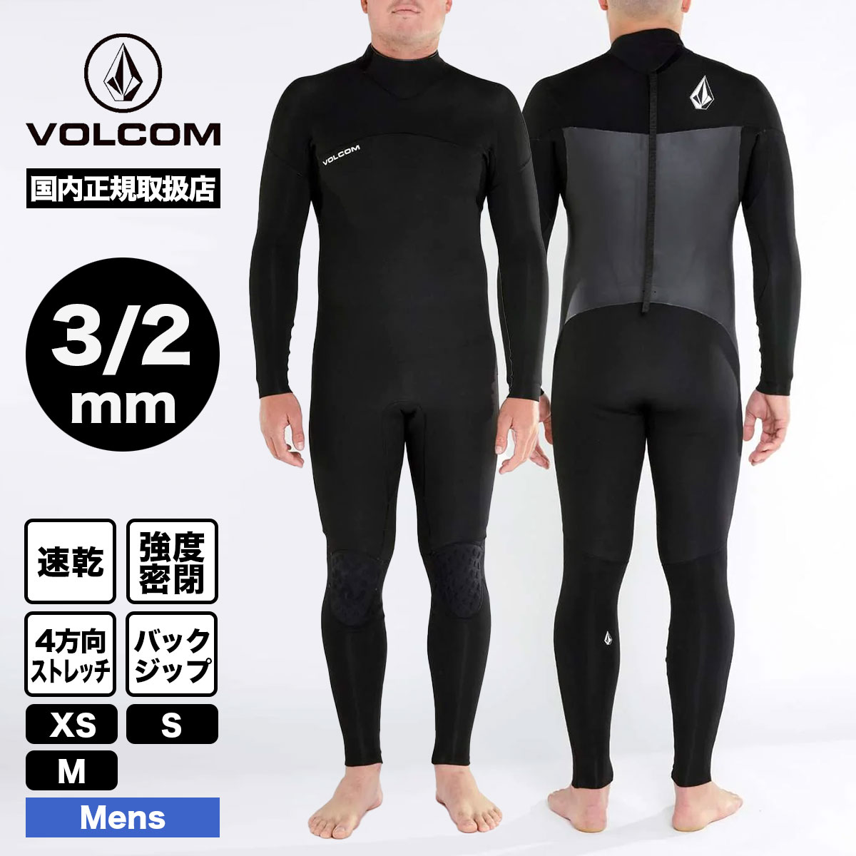 2枚で送料無料 VOLCOM ボルコム ウエットスーツ セミドライ サーフィン