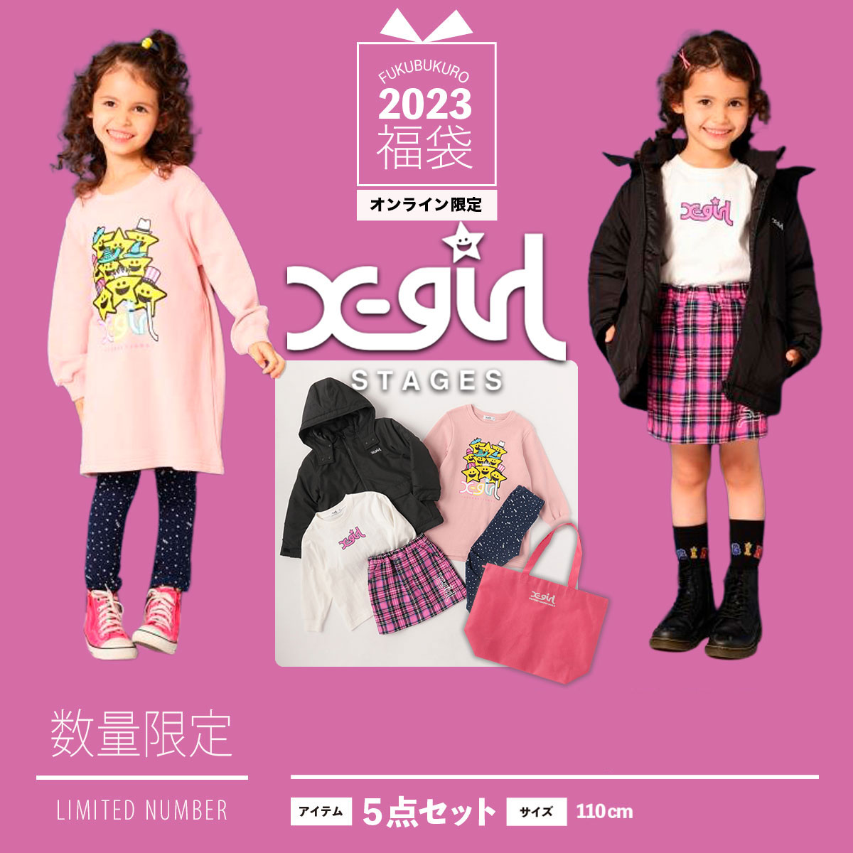 ☆数量限定【2023年】福袋 × エックスガールステージス X-GIRL STAGES 