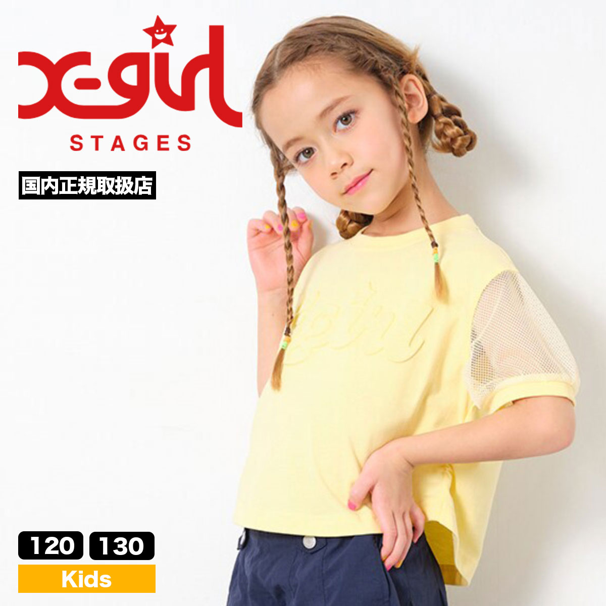 xgirl stages エックスガールステージス 半袖 Tシャツ トップス 全2色 120 130...