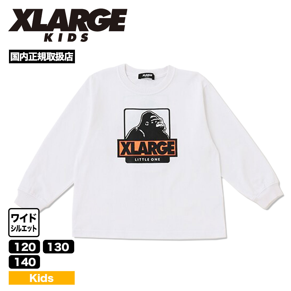 エクストララージ キッズ Tシャツ ロンT ティーシャツ 長袖 ボックス