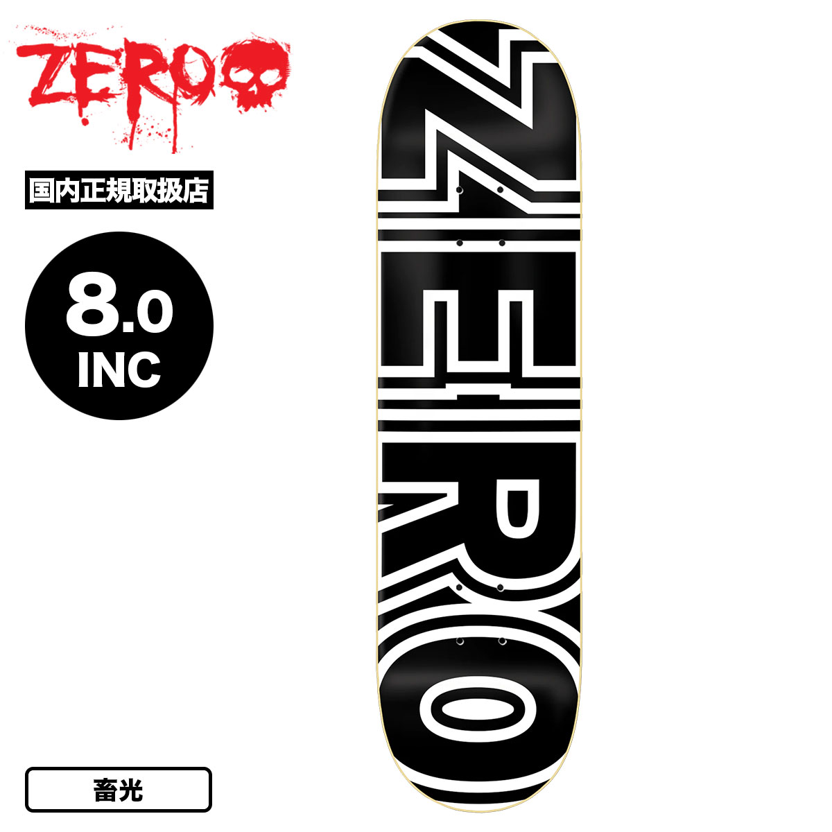 ZERO ゼロ スケートボード スケボー デッキ チームロゴ 8.0inch