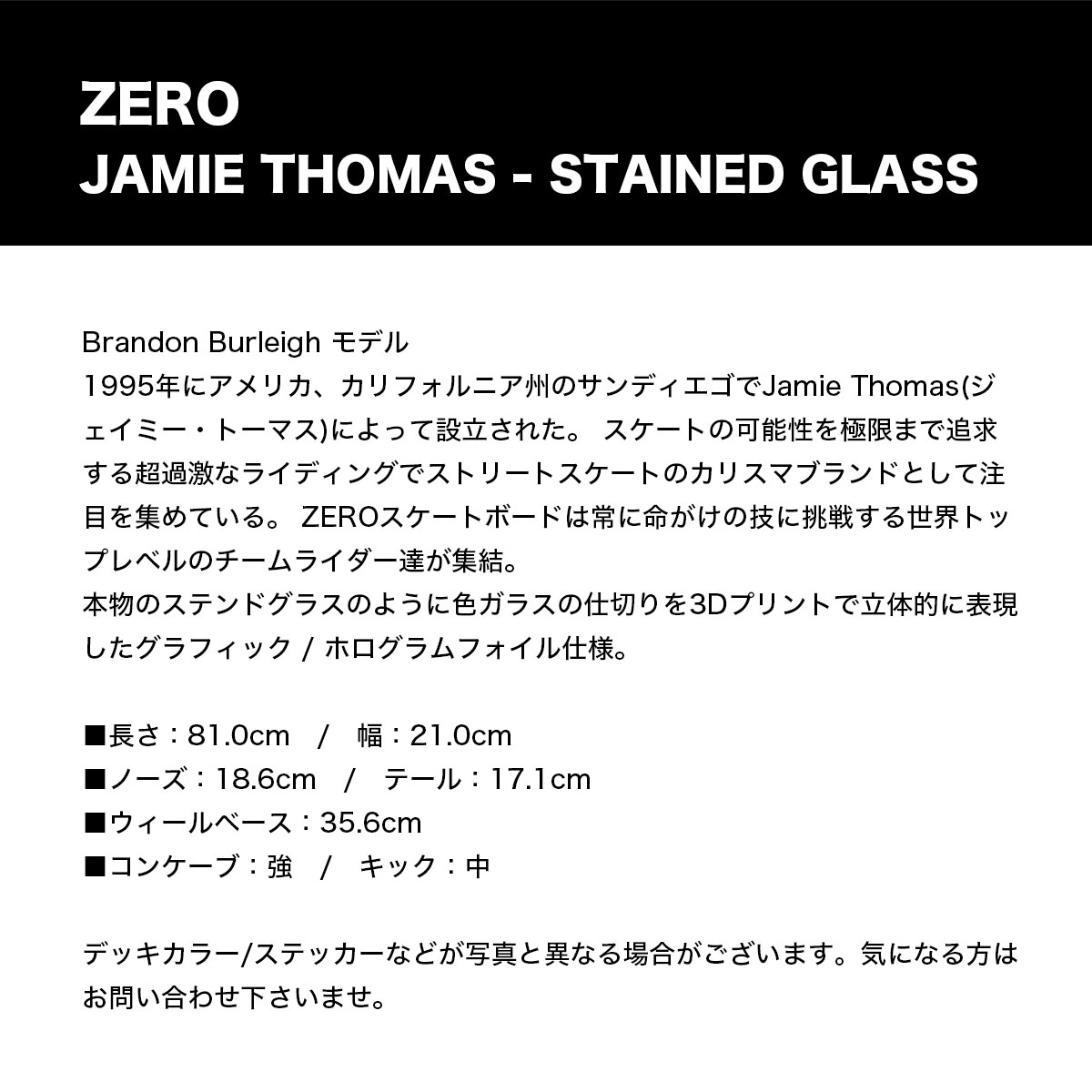 ZERO ゼロ スケートボード スケボー デッキ 8.25inch ステンドグラス