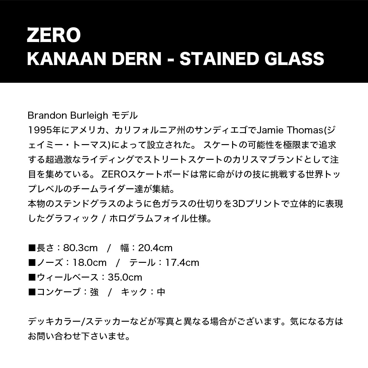 ZERO ゼロ スケートボード スケボー デッキ 8.0inch ステンドグラス 3D
