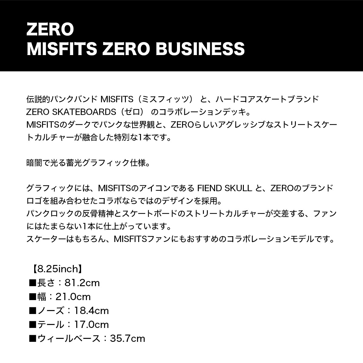 ZERO ゼロ スケートボード スケボー デッキ 8.25inch ZERO×MISFITS