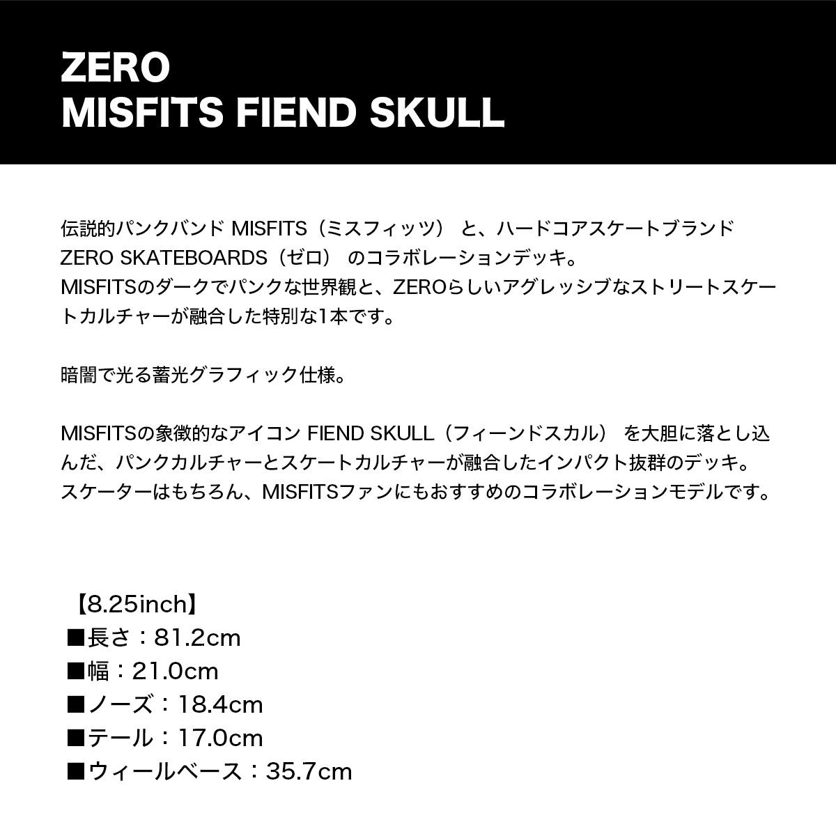 ZERO ゼロ スケートボード スケボー デッキ 8.25inch ZERO×MISFITS