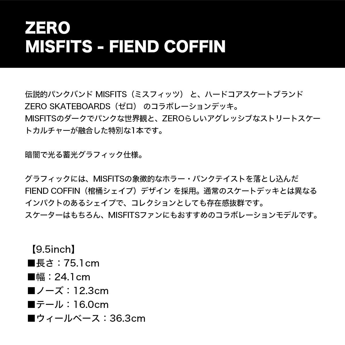 ZERO ゼロ スケートボード スケボー デッキ 9.5inch ZERO×MISFITS