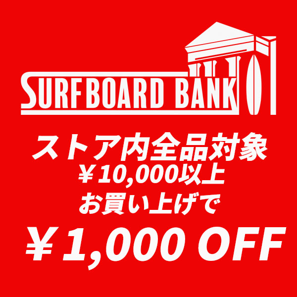 SURFBOARD BANKの「週末限定クーポン」のクーポン