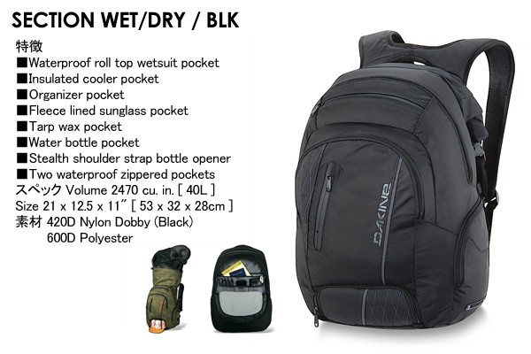 DAKINE ダカイン バック リュック/SECTION WET/DRY 40L AD237-016