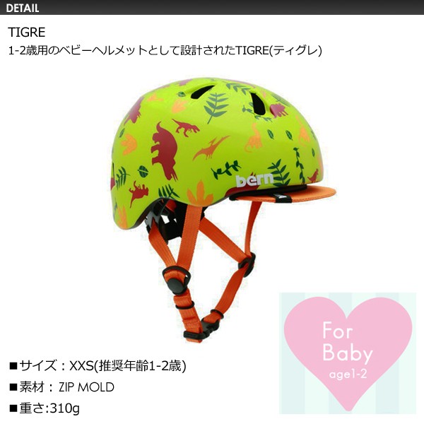 送料無料 bern バーン baby 子供用 ヘルメット 自転車 ジャパン