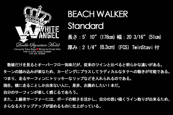 サーフボード WHITE ANGEL ホワイトエンジェル BEACH WALKER ビーチ