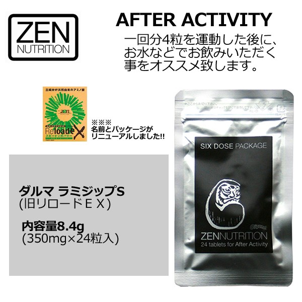 送料無料 ZEN ゼン 虎 とら 達磨 だるま サプリメント アミノ酸 メール