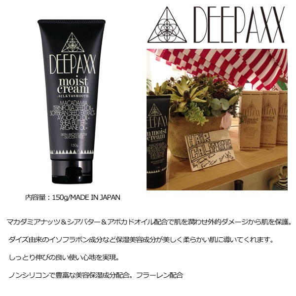 ボディークリーム ヘアケア 全身用保湿クリーム/DEEPAXX ディー
