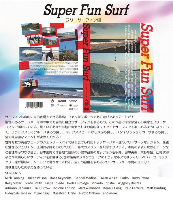 サーフィンDVD ショート フリーサーフィン/SUPER FUN SURF スーパー