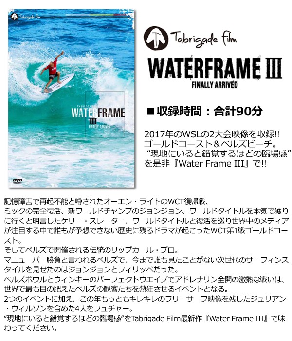 サーフィンDVD ショート TabrigadeFilm タブリゲイデフィルム/WATER