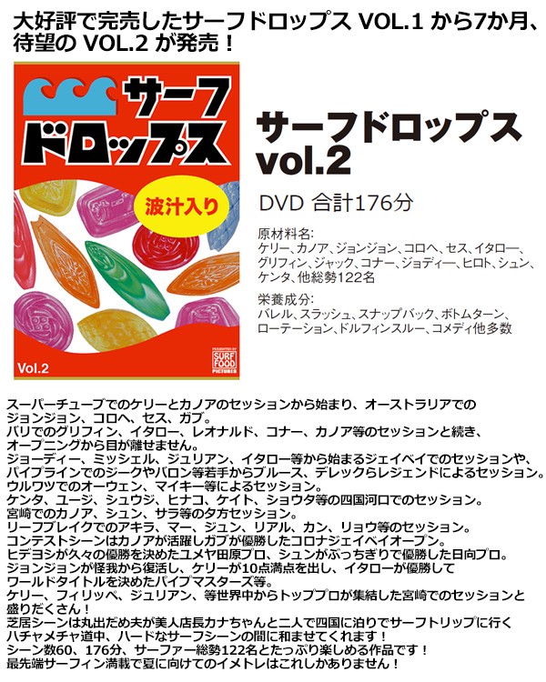 サーフドロップス セット サーフィン DVD SURF FOOD サーフフード メール便対応可/サーフ