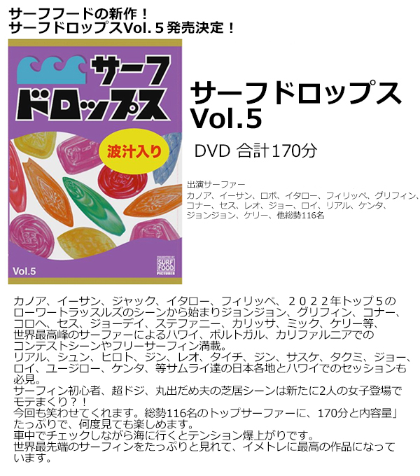 サーフィン DVD SURF FOOD サーフフード/サーフドロップス Vol.5