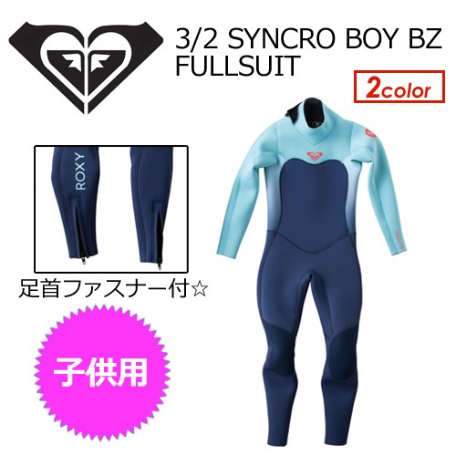 ROXY（ロキシー） ロキシ― 子供用 ウェットスーツ フルスーツ/3/2mm