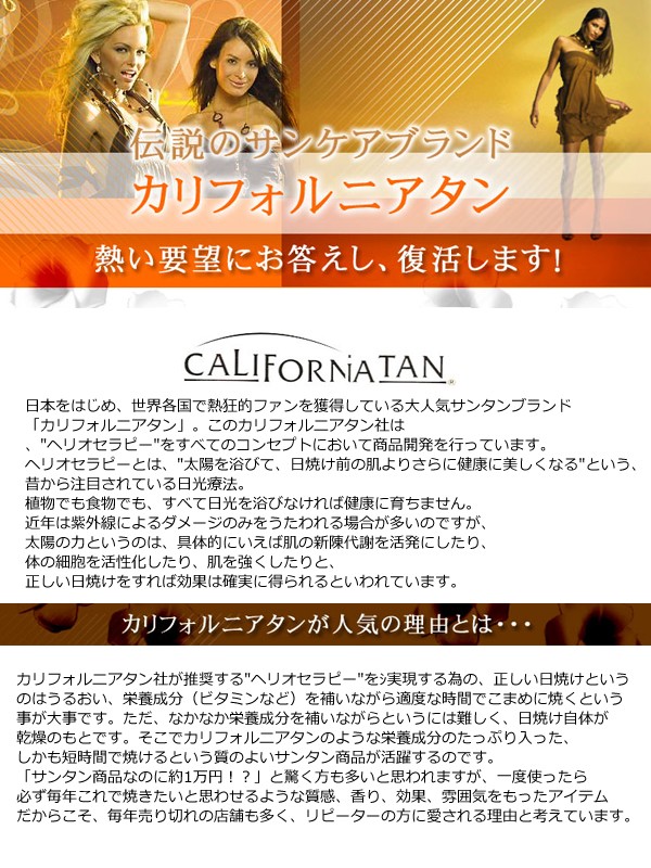 あすつく CALIFORNIATAN カルフォルニアタン 日焼け サンオイル