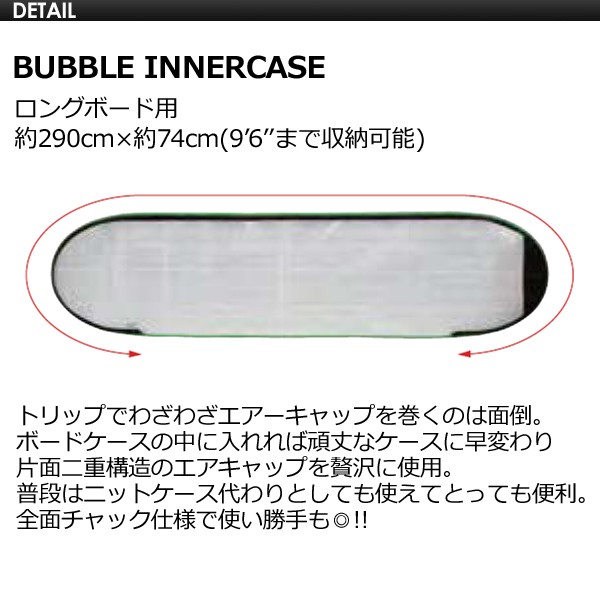 サーフボードケース インナーケース/BUBBLE INNERCASE 9'6'' バブル