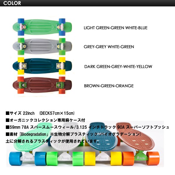 Penny ペニー オーガニック スケートボード コンプリート/Penny