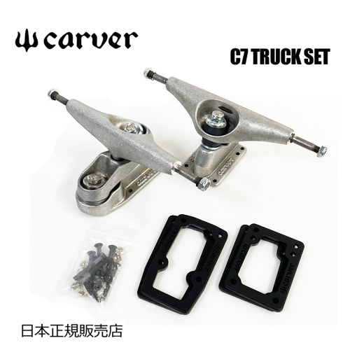 送料無料 Carver カーバー カーヴァー スケートボード トラック