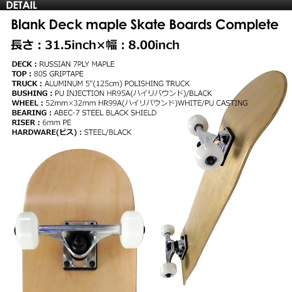 高品質 無地 スケートボード スケボー コンプリート/Blank Deck maple