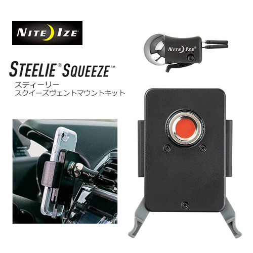 送料無料 NITE IZE ナイトアイズ 車 カー用品 スマホ ホルダー