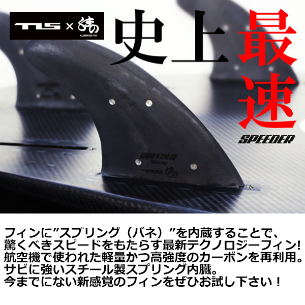 TOOLS トゥールス フューチャーフィン トライフィン くまのフィン/TLS