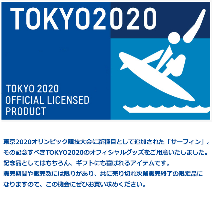 TOKYO2020 メモリアルフィン マスコット (東京2020オリンピックスポ TOKYO2020 オリンピック サーフィン 記念品 フィン キーホルダー