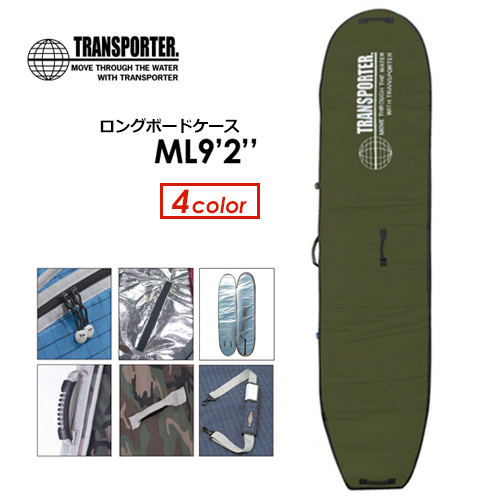 TRANSPORTER トランスポーター　ハードケース　サーフボード TRANSPORTER トランスポーター サーフボードケース ハードケース