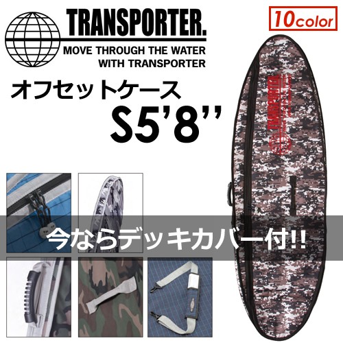TRANSPORTER トランスポーター サーフボードケース ハードケース