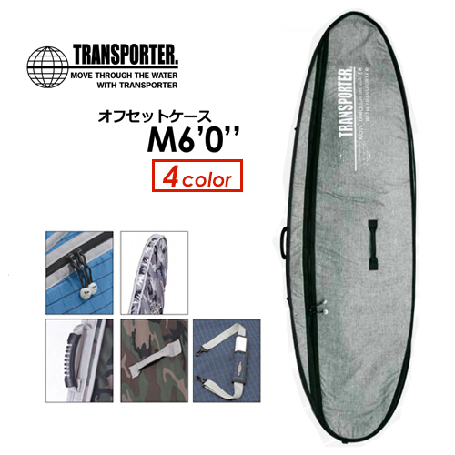 サーフボードハードケース TRANSPORTER - サーフィン・ボディボード