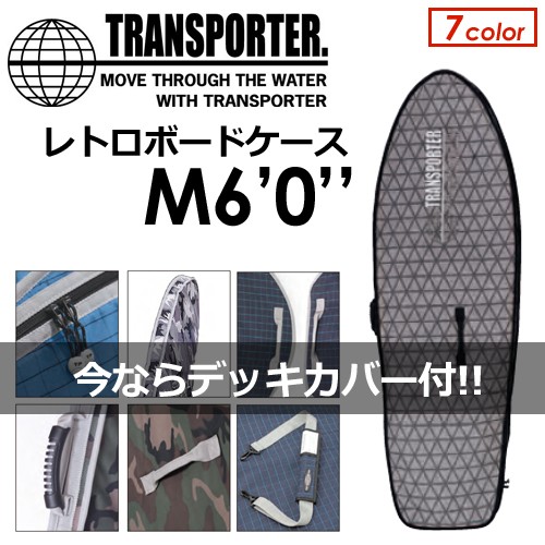 トランスポーター サーフボードケース TRANS PORTER
