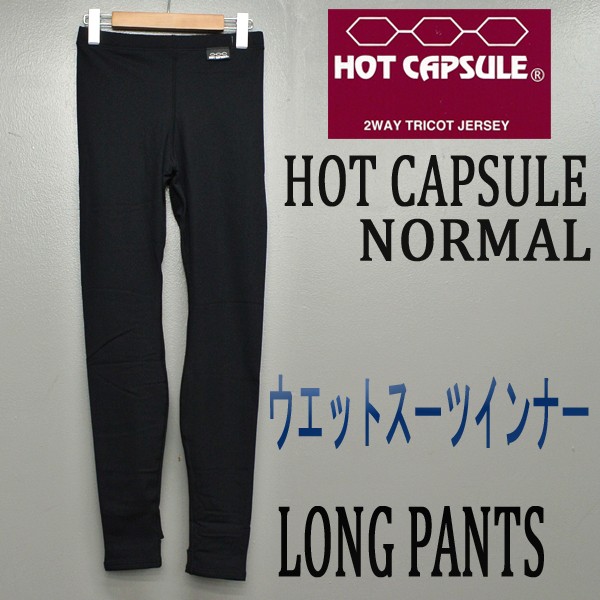 HOT CAPSUEL/ホットカプセル ロングパンツ 防寒用インナーウェア NORMAL/ノーマル LONG PNATS ウェットスーツのインナー  メンズ レディース :hc-normal-lp:サーフィンワールド - 通販 - Yahoo!ショッピング