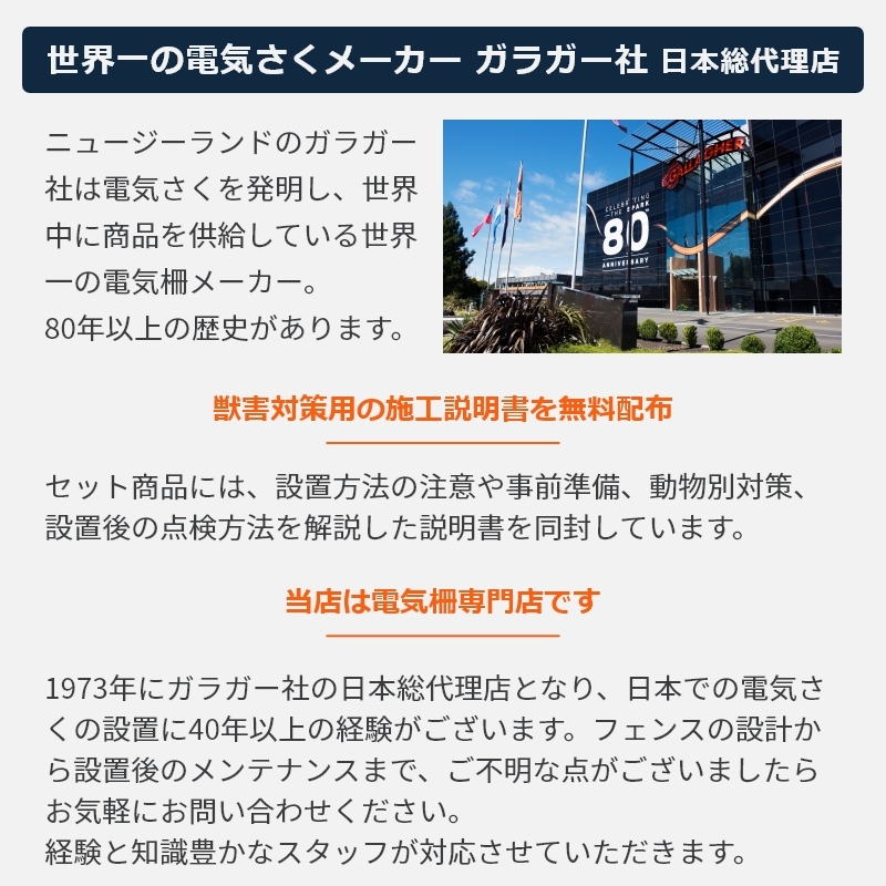 本体3年間保証／【電気柵 セット】ガラガー ミニソーラー番兵100ｍセット [太ポール仕様・光センサー付] イノシシ 猪 電柵 電気牧柵 電牧 ミニ番兵  S16x : 11200 : ねっとサージミヤワキ ヤフー店 - 通販 - Yahoo!ショッピング