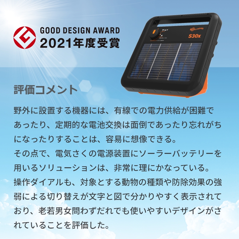 本体3年間保証】ガラガー 電気柵 ソーラー番兵 S30x 200m セット