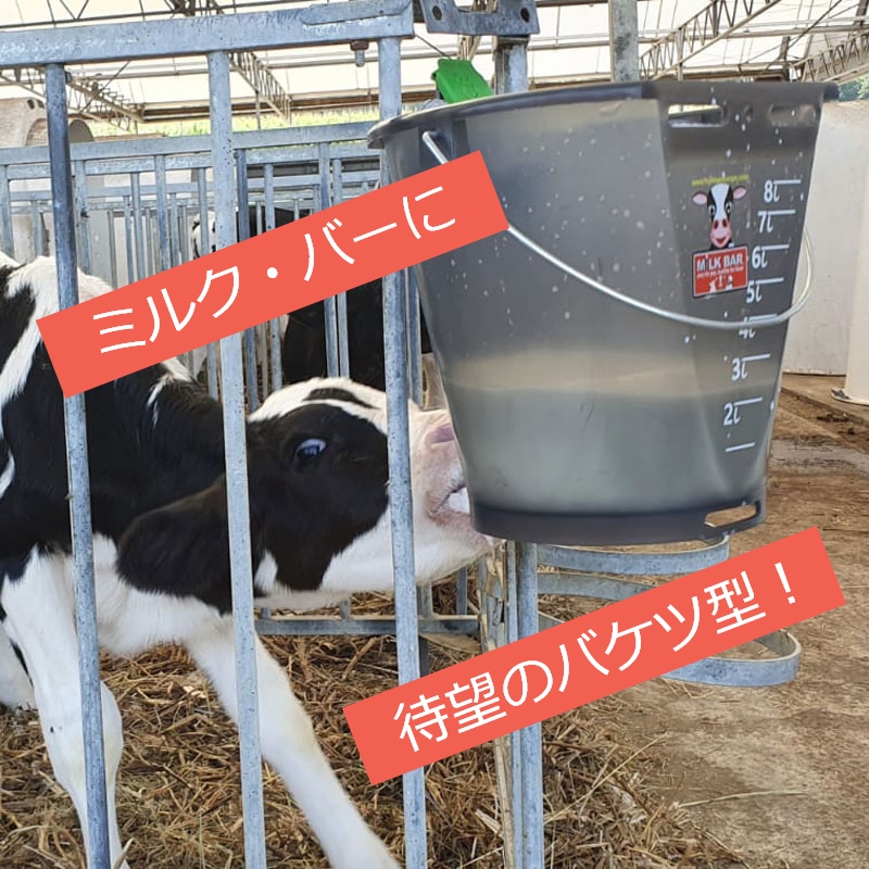 3043ミルク・バー バケツ1 乳首（9L）
