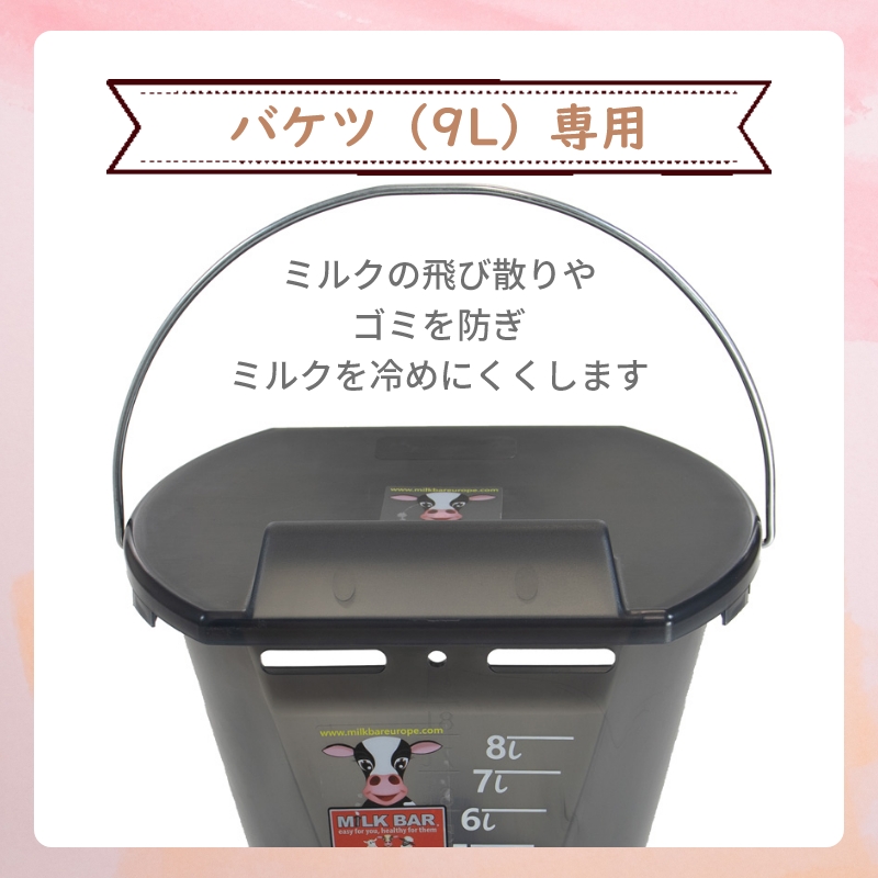 畜産　哺乳バケツ　２個セット 畜産用 哺乳バケツ容量 8.8リットル 調整具 ユリア乳首付 24240 衛生的