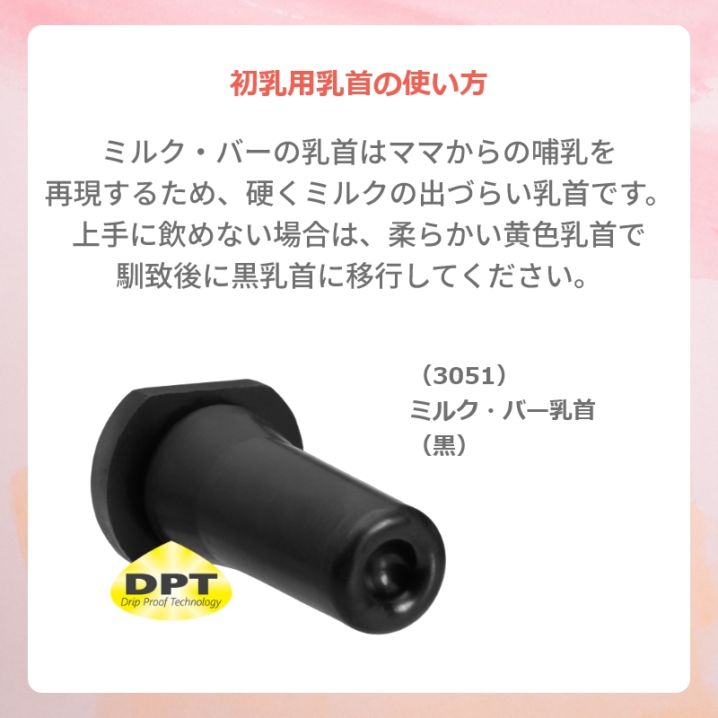 ミルク・バー 乳首 （黄）