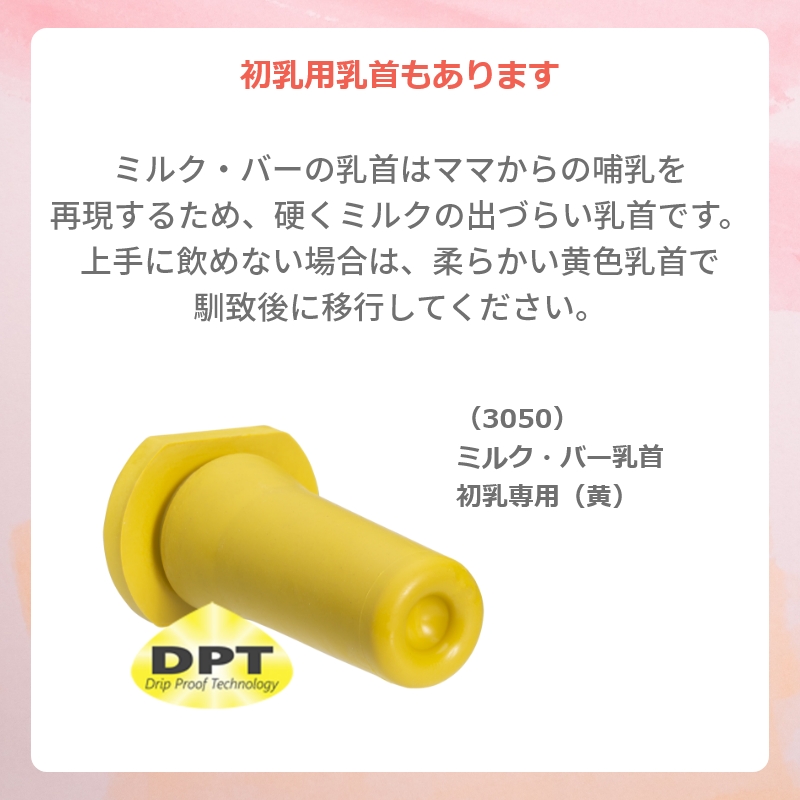 ミルク・バー 乳首 （黒）
