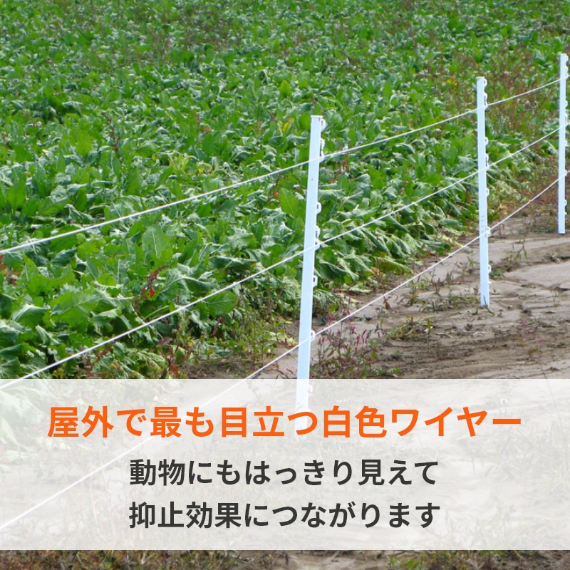 電気柵ワイヤー（柵線）】ビッグホワイトワイヤー・ネオ（400m巻 