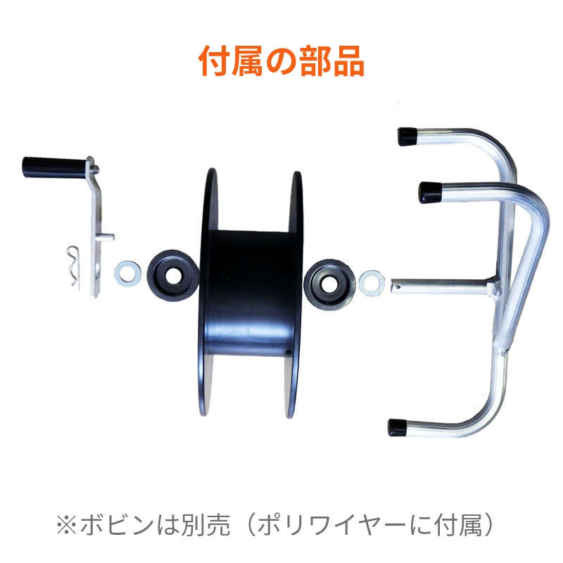 すぐったレディース福袋 電気柵巻取器】巻取りハンドル（3点式スタンドタイプ） | 電気柵 その他