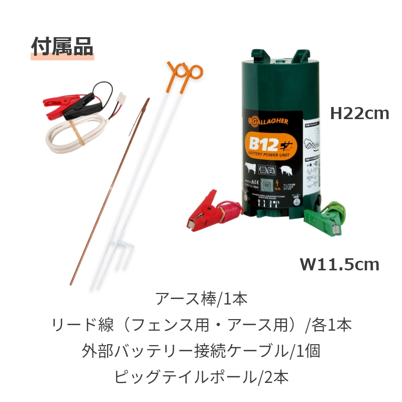 2年間保証付! [電気柵本体のみ] ガラガー番兵B12x | : 6187 : ねっとサージミヤワキ ヤフー店 - 通販 - Yahoo!ショッピング