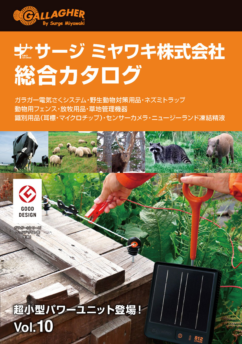 カタログ】サージミヤワキ 総合カタログ vol.10 | 無料で配布中！ゼロ