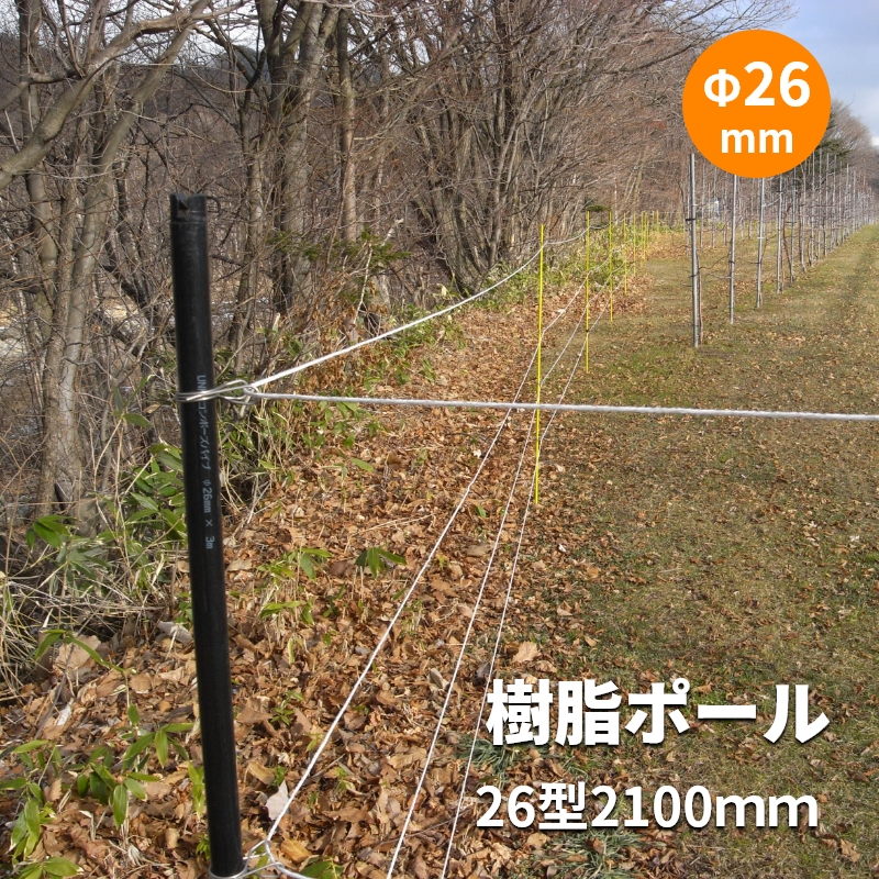 樹脂ポール2100mm